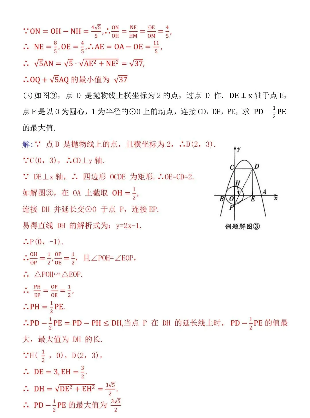 中考数学阿氏圆模型 第8张