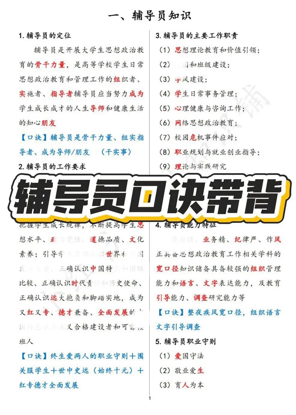 真题分享|安徽工业大学辅导员笔面试真题 第9张