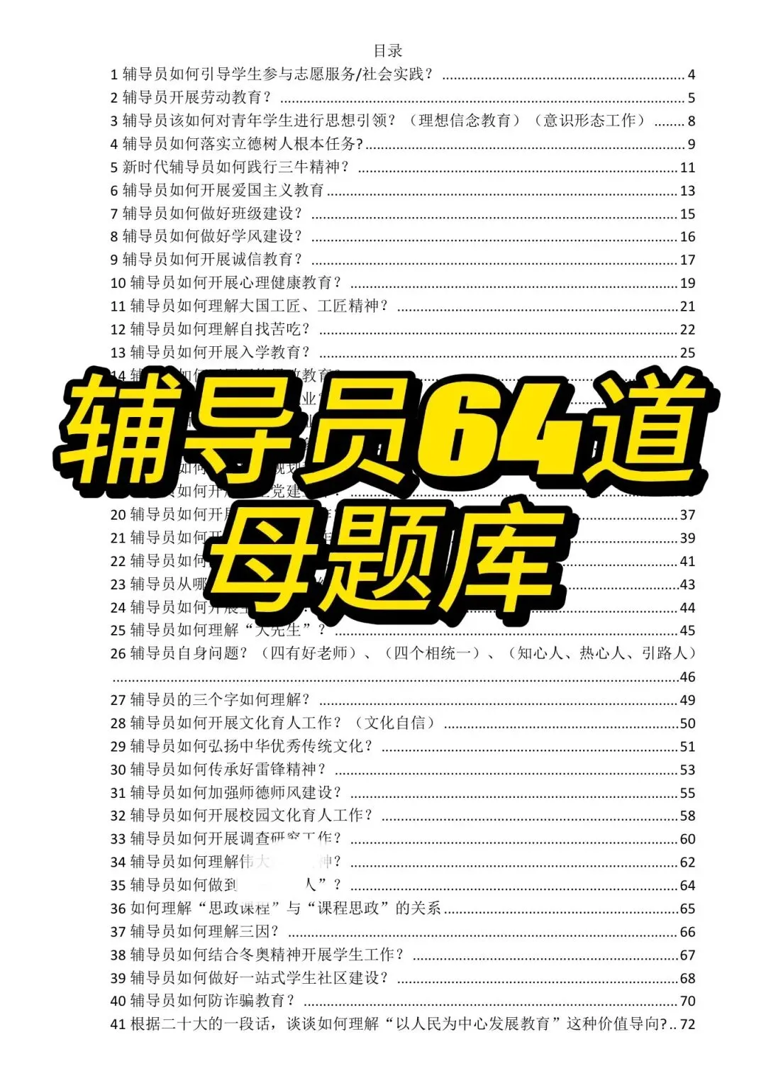 真题分享|安徽工业大学辅导员笔面试真题 第10张