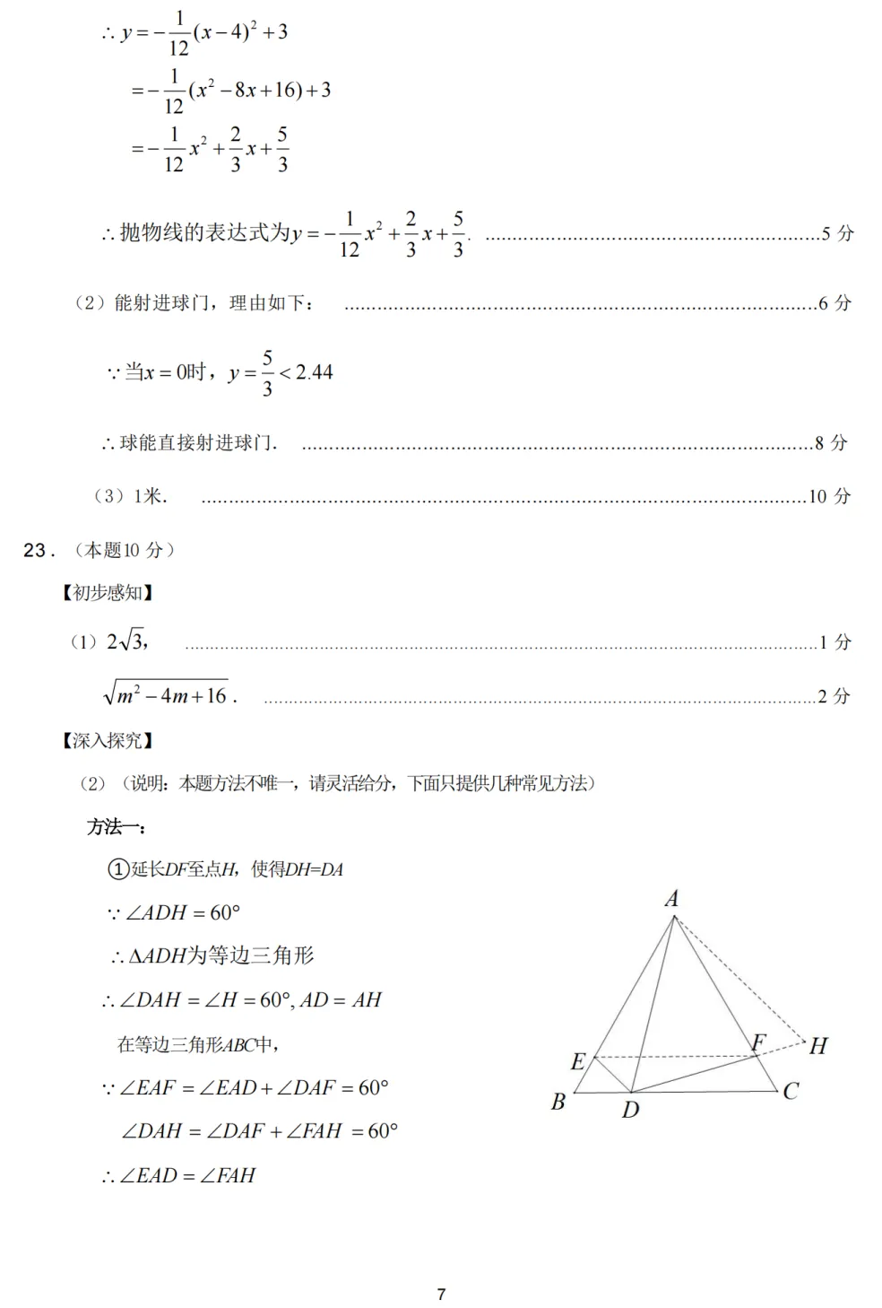 2025年濮阳市中考数学第二次模拟试卷及答案 第13张