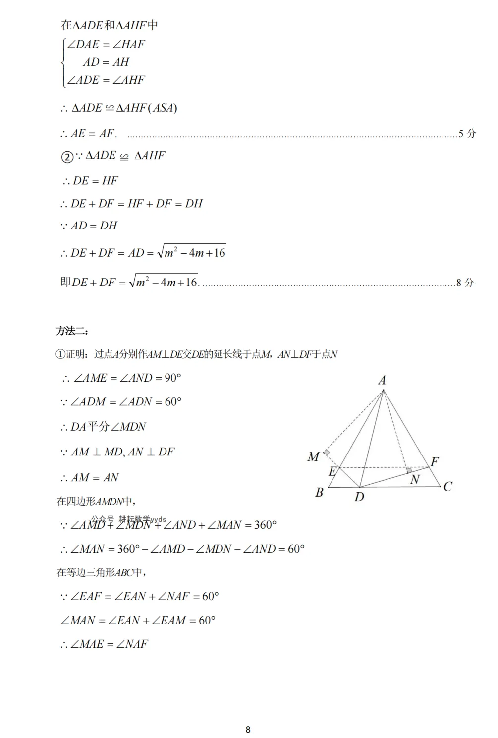 2025年濮阳市中考数学第二次模拟试卷及答案 第14张