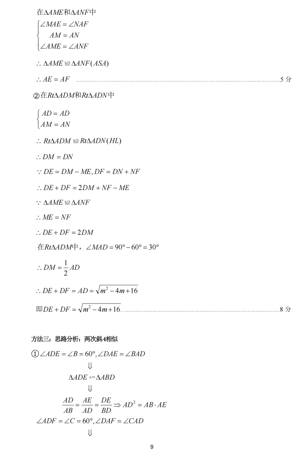 2025年濮阳市中考数学第二次模拟试卷及答案 第15张