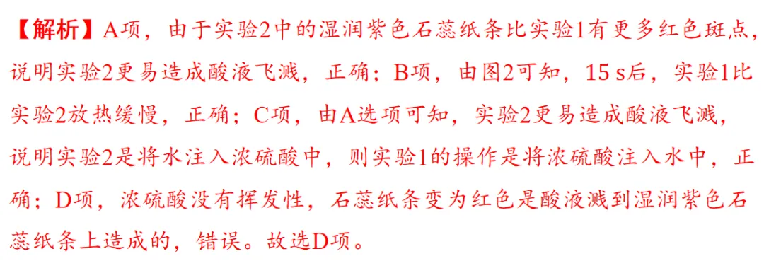2026年中考化学复习创新型实验专题 第26张