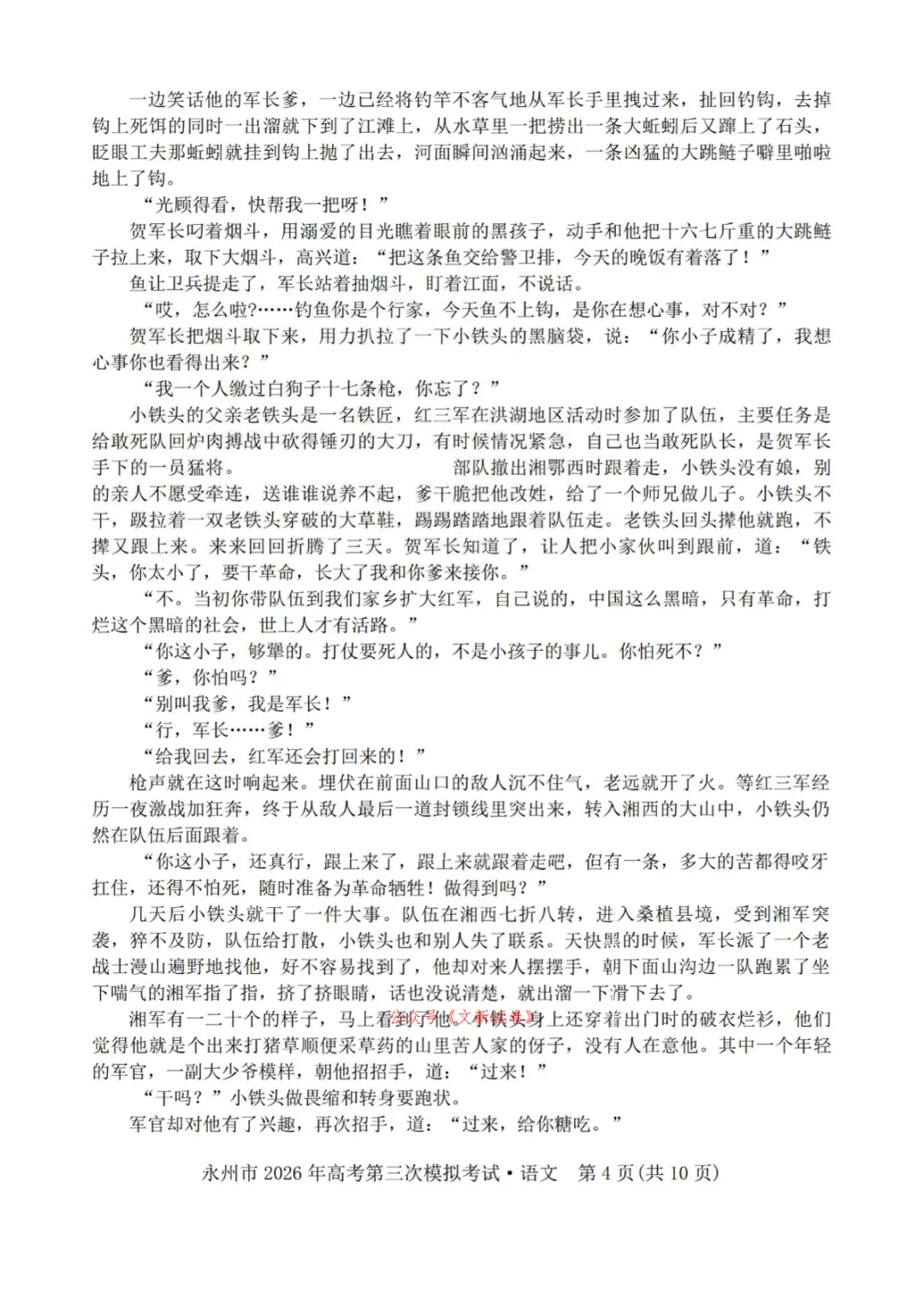 【永州三模】2026年永州高三三模第三次模拟考试高考模拟测试原题及答案详解 第5张