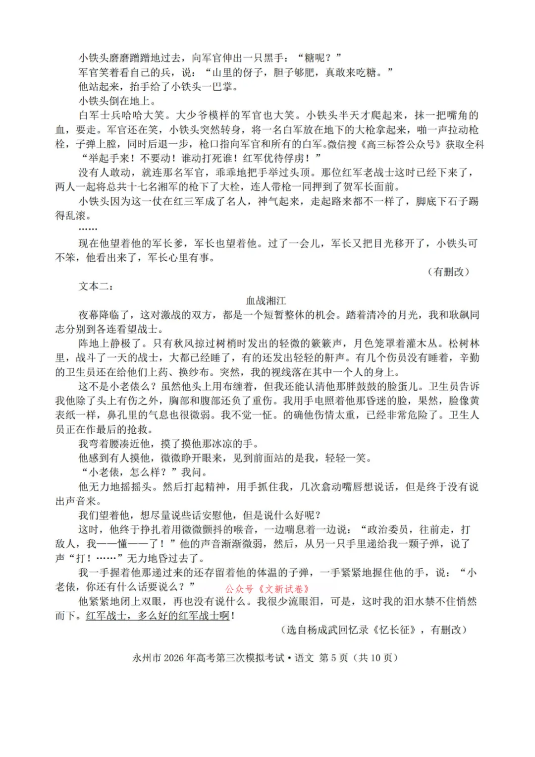 【永州三模】2026年永州高三三模第三次模拟考试高考模拟测试原题及答案详解 第6张