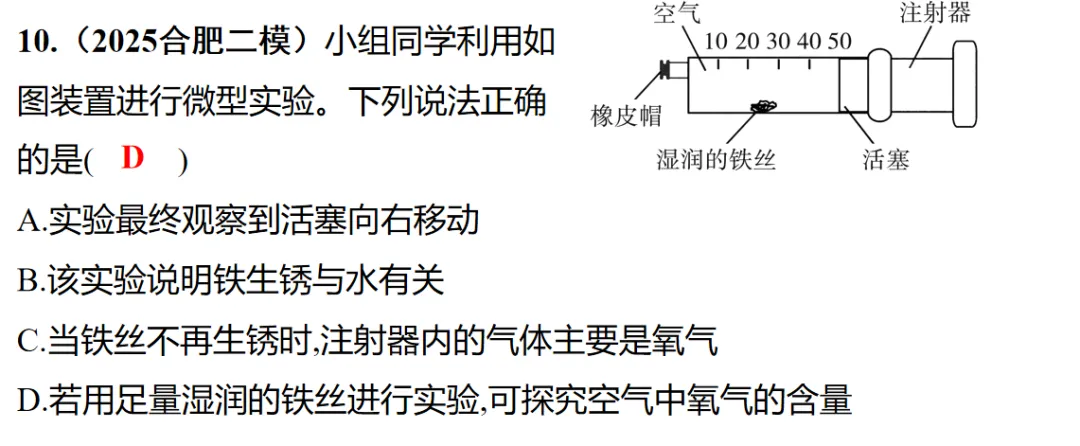 2026年中考化学复习创新型实验专题 第30张