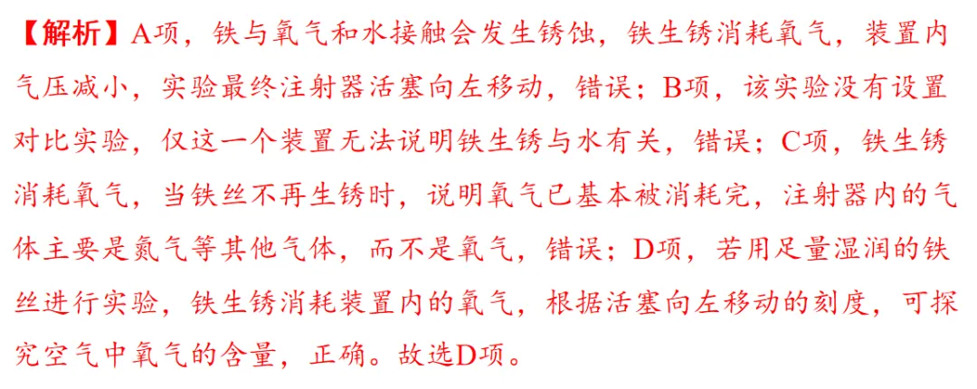 2026年中考化学复习创新型实验专题 第31张
