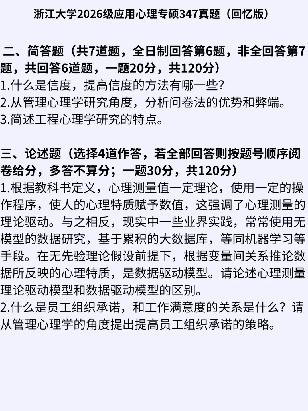 浙大应用心理专硕保姆级上岸攻略|真题 + 报录 复试全拆解 第4张