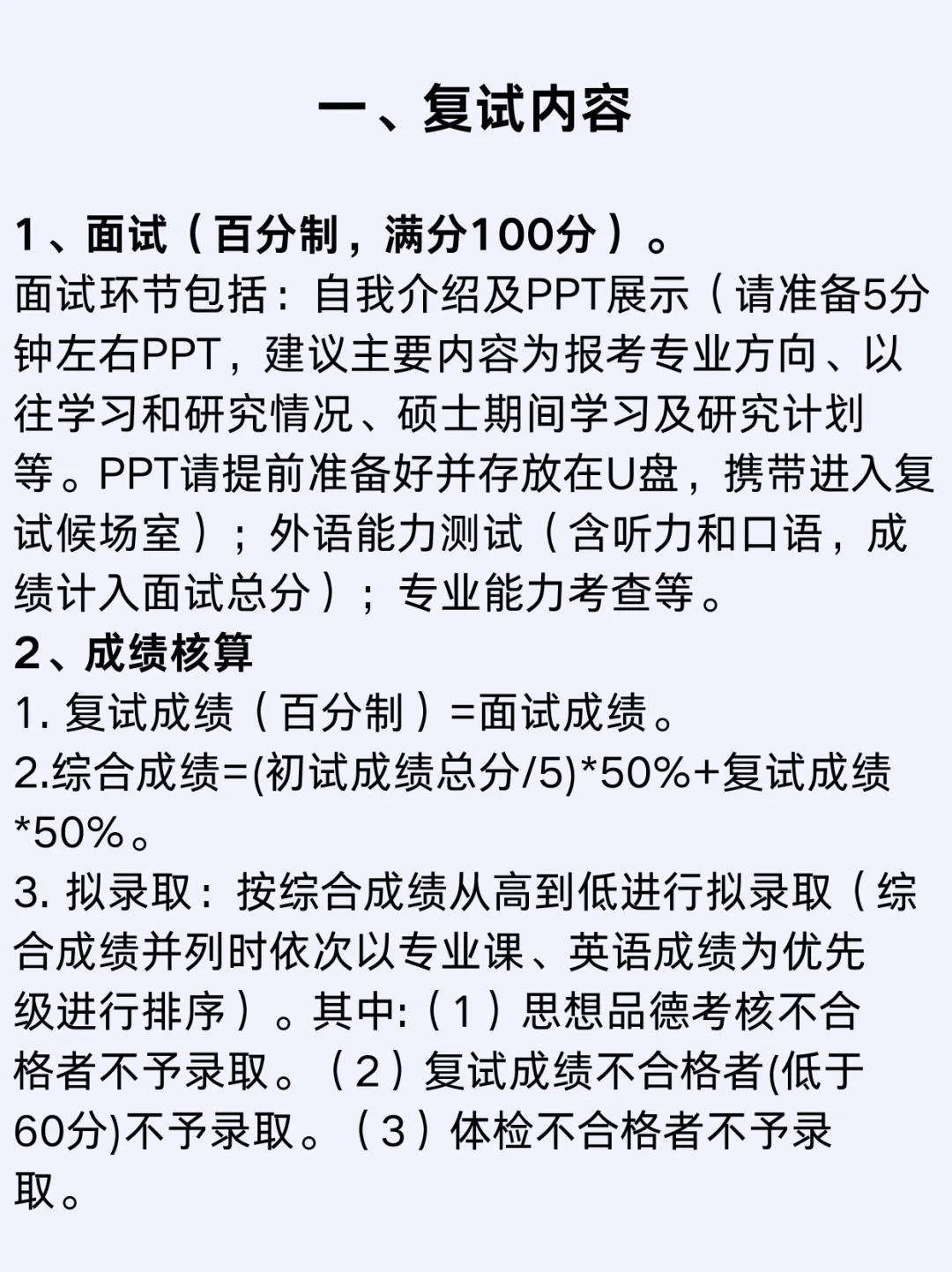 浙大应用心理专硕保姆级上岸攻略|真题 + 报录 复试全拆解 第5张
