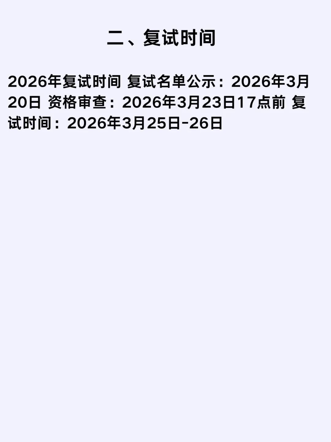 浙大应用心理专硕保姆级上岸攻略|真题 + 报录 复试全拆解 第6张