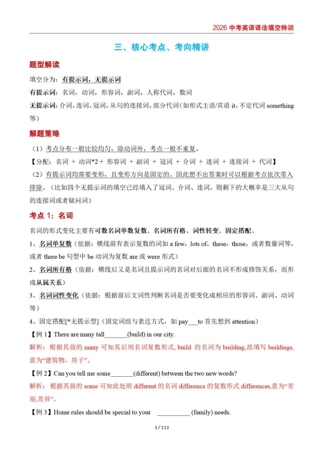 2026年中考语法填空特训,知识导图+精讲+口诀+真题,过语法关得高分! 第9张