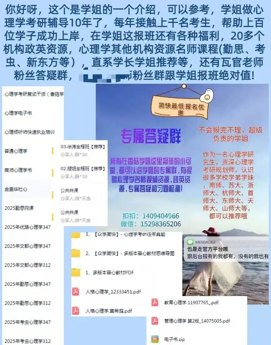 浙大应用心理专硕保姆级上岸攻略|真题 + 报录 复试全拆解 第7张