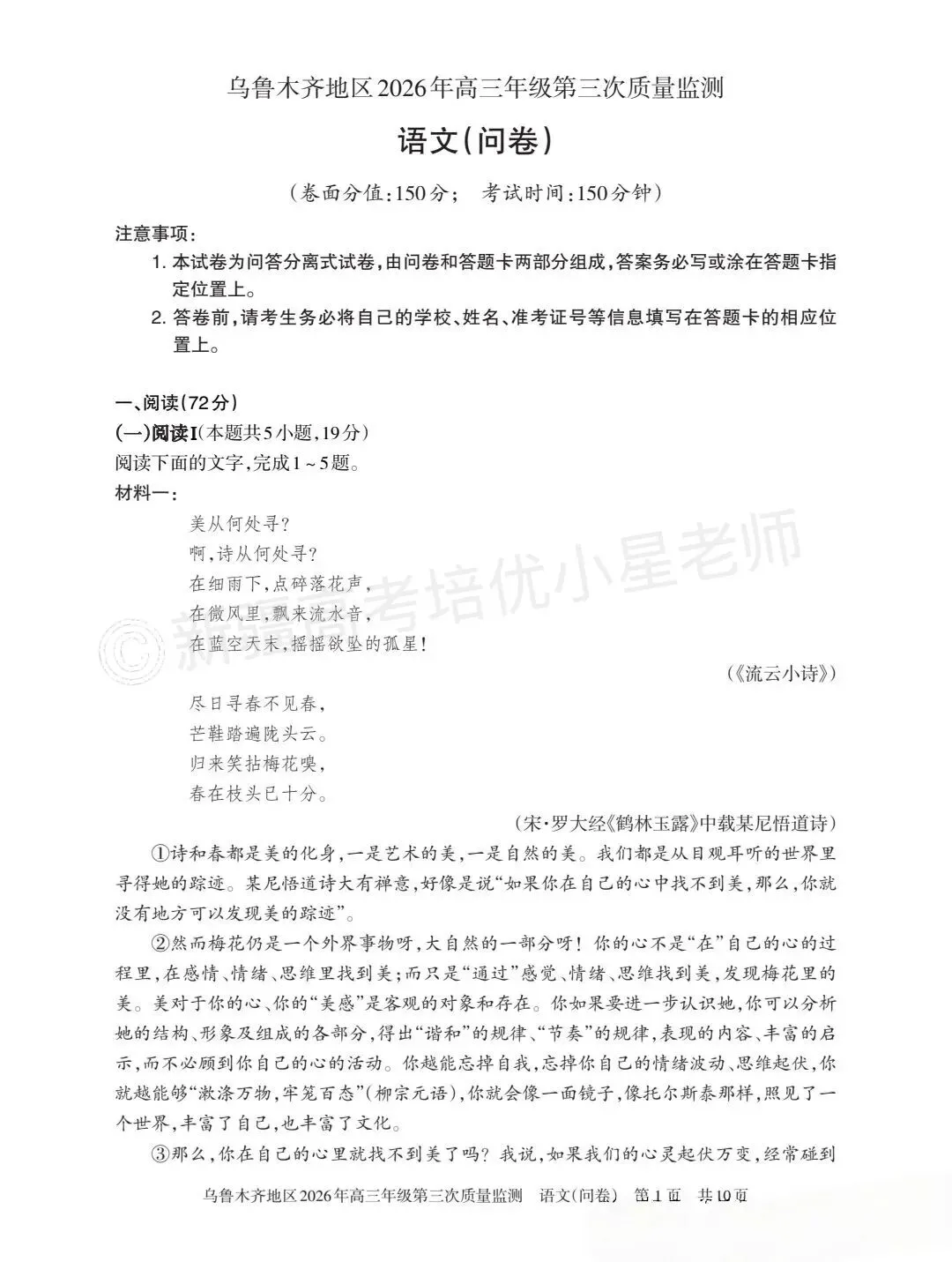 26年乌市三模语文试卷和答案 第1张