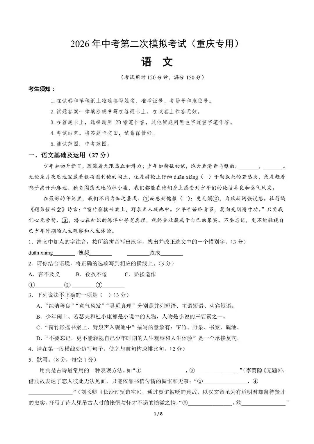 〔2026中考专项〕语文专题・第二次模拟考测试卷(重庆卷),电子版可下载 第3张