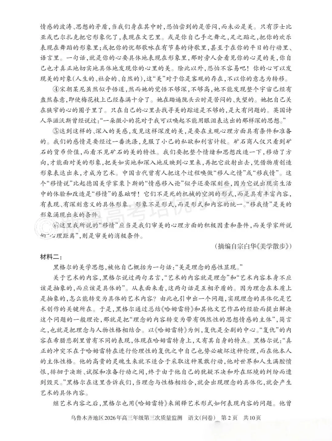 26年乌市三模语文试卷和答案 第2张