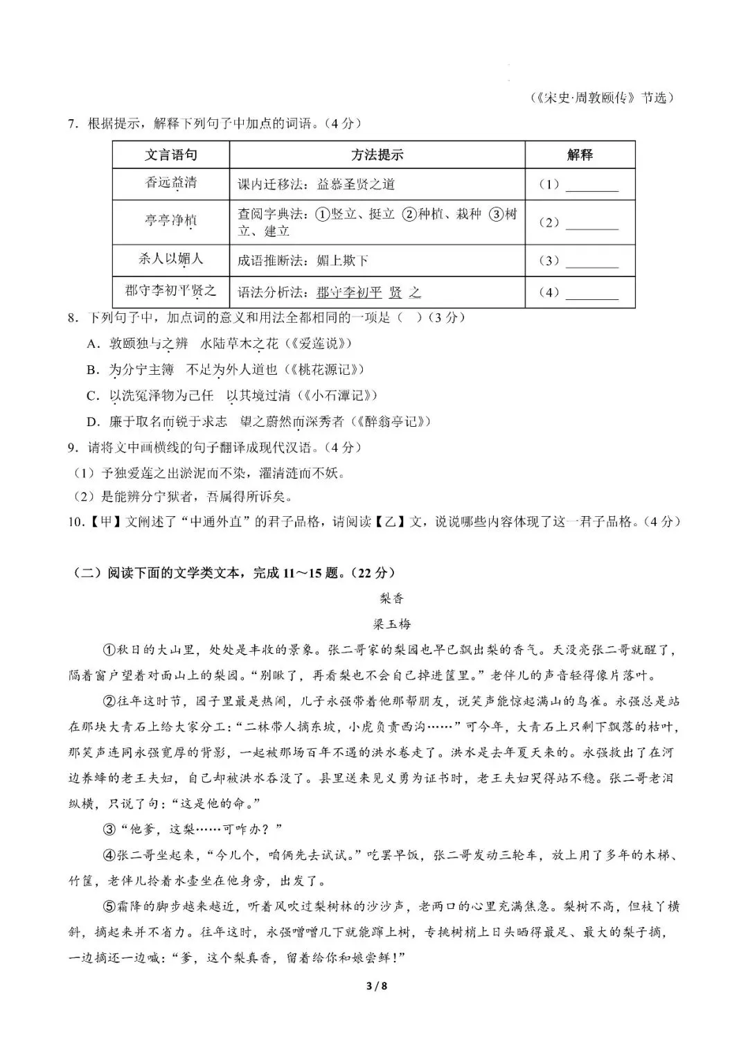 〔2026中考专项〕语文专题・第二次模拟考测试卷(重庆卷),电子版可下载 第5张