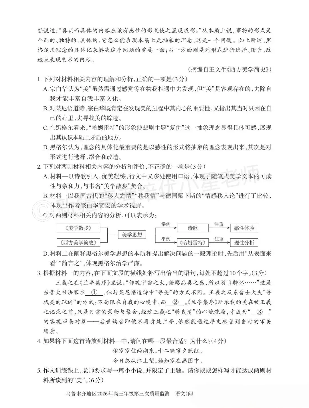 26年乌市三模语文试卷和答案 第3张
