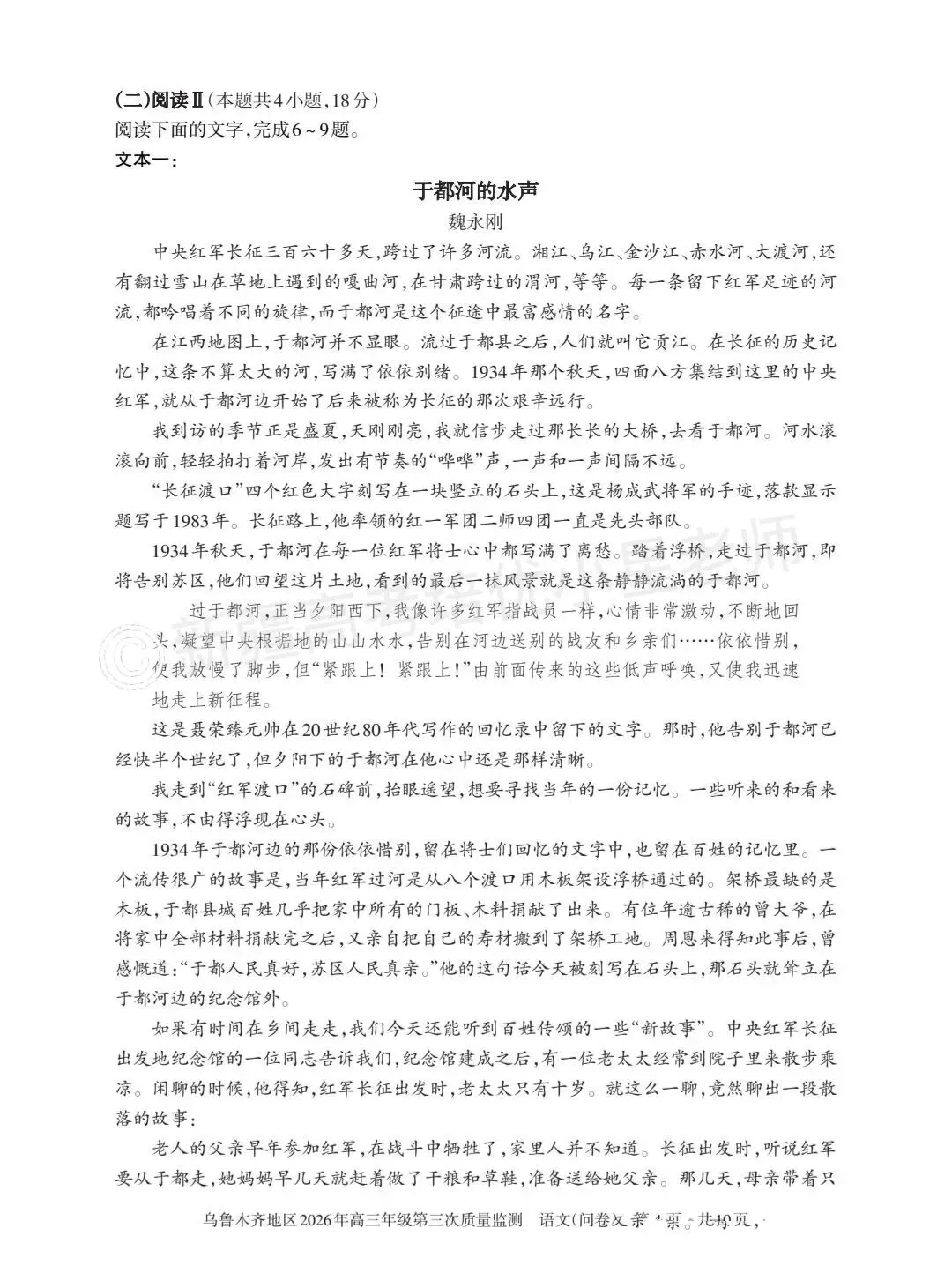 26年乌市三模语文试卷和答案 第4张