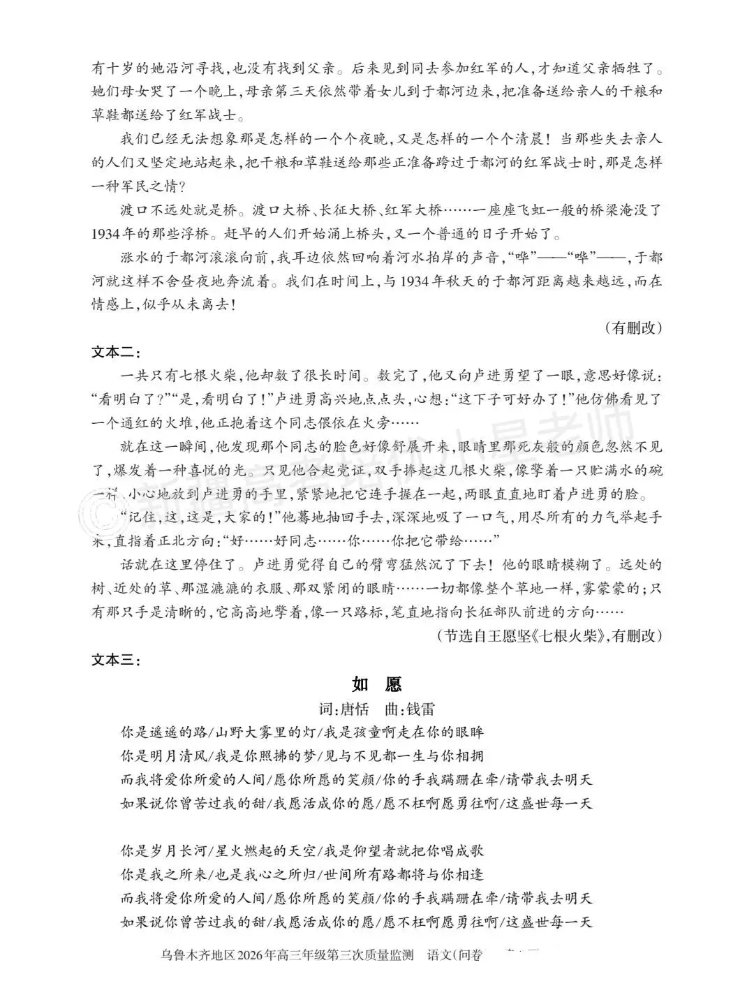 26年乌市三模语文试卷和答案 第5张