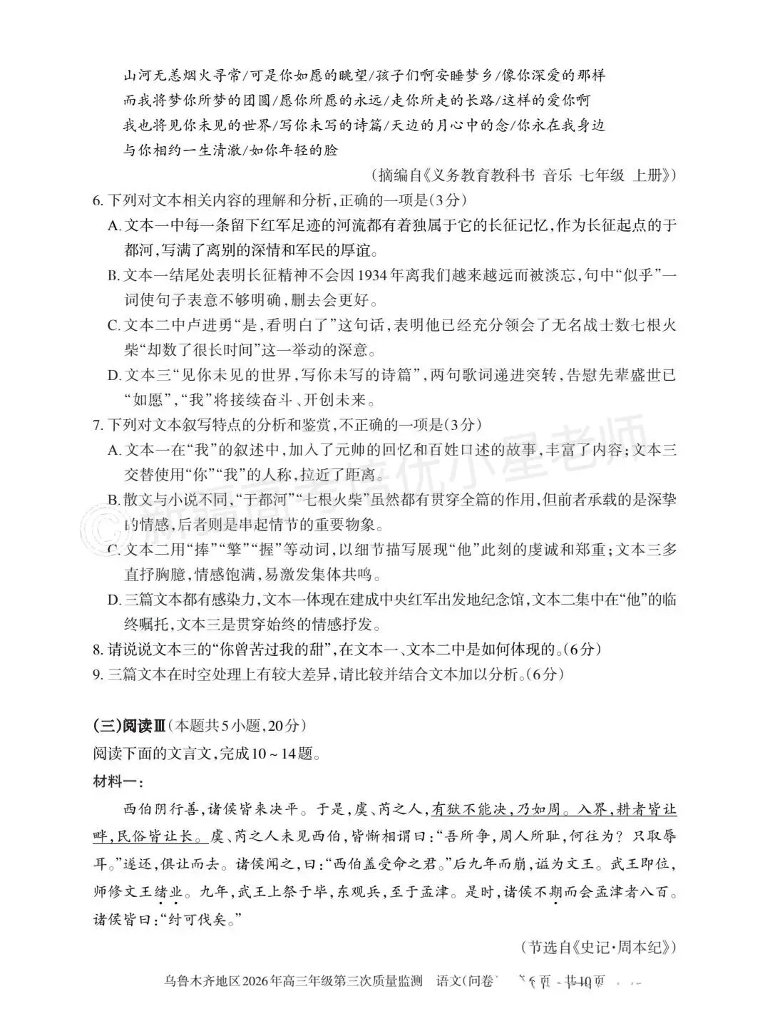 26年乌市三模语文试卷和答案 第6张