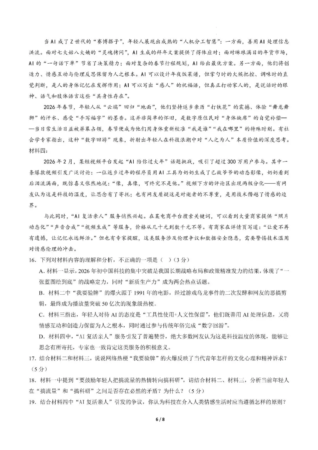〔2026中考专项〕语文专题・第二次模拟考测试卷(重庆卷),电子版可下载 第8张
