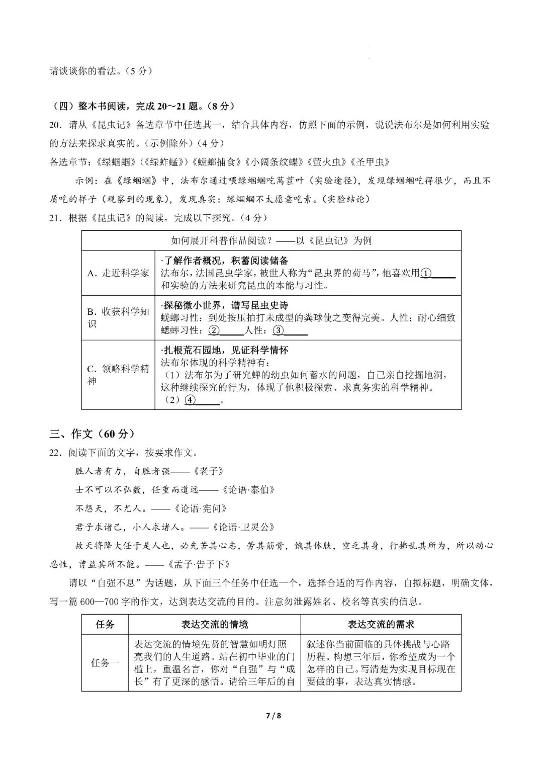 〔2026中考专项〕语文专题・第二次模拟考测试卷(重庆卷),电子版可下载 第9张