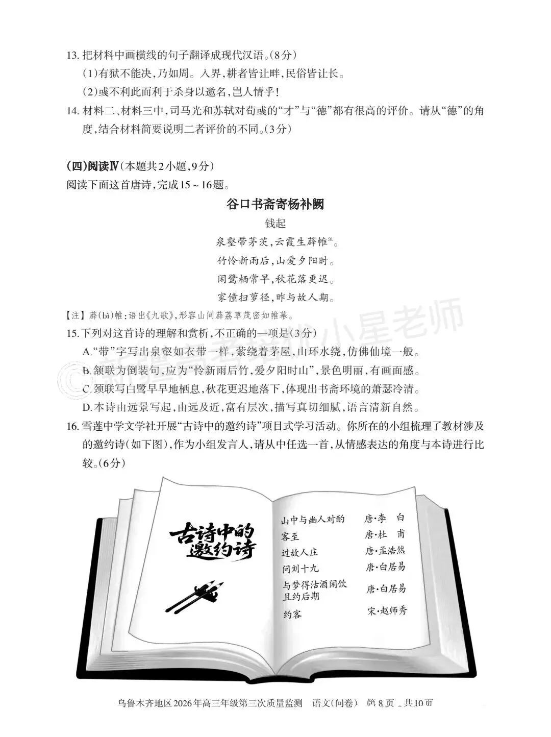 26年乌市三模语文试卷和答案 第8张
