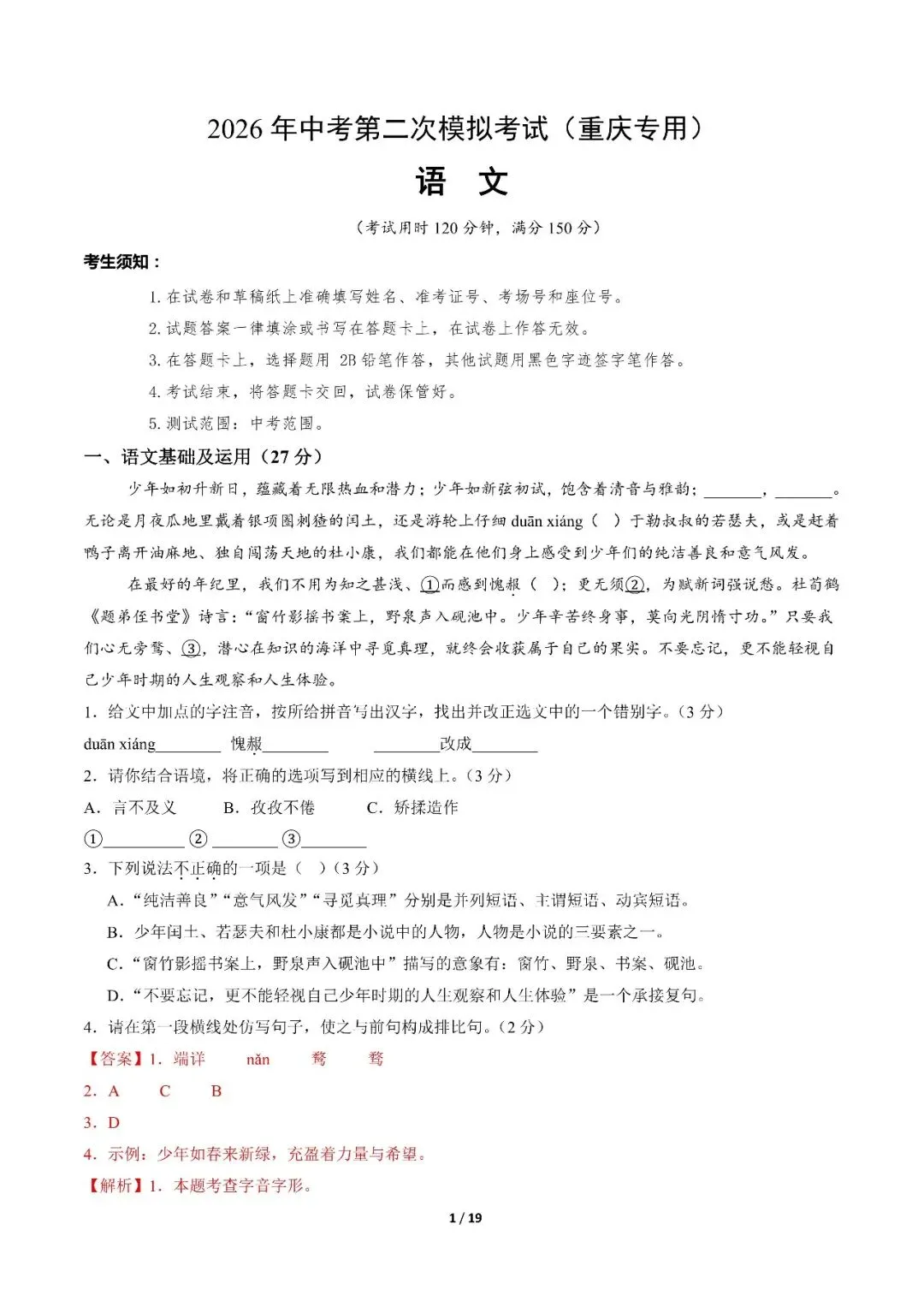 〔2026中考专项〕语文专题・第二次模拟考测试卷(重庆卷),电子版可下载 第11张