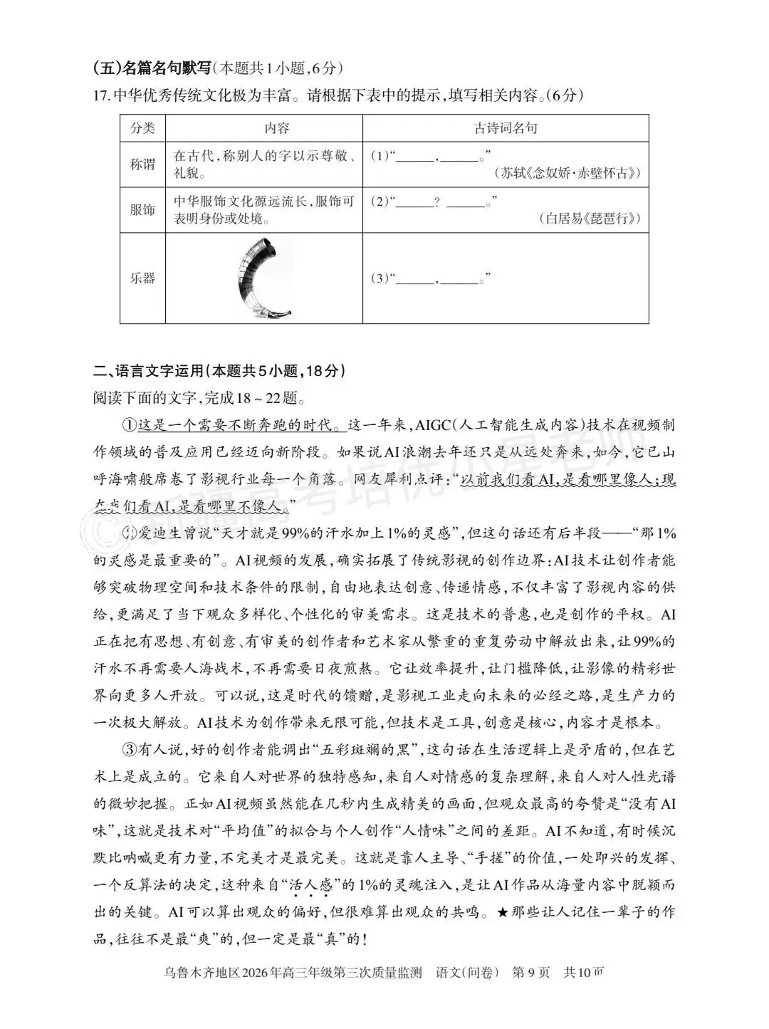26年乌市三模语文试卷和答案 第9张