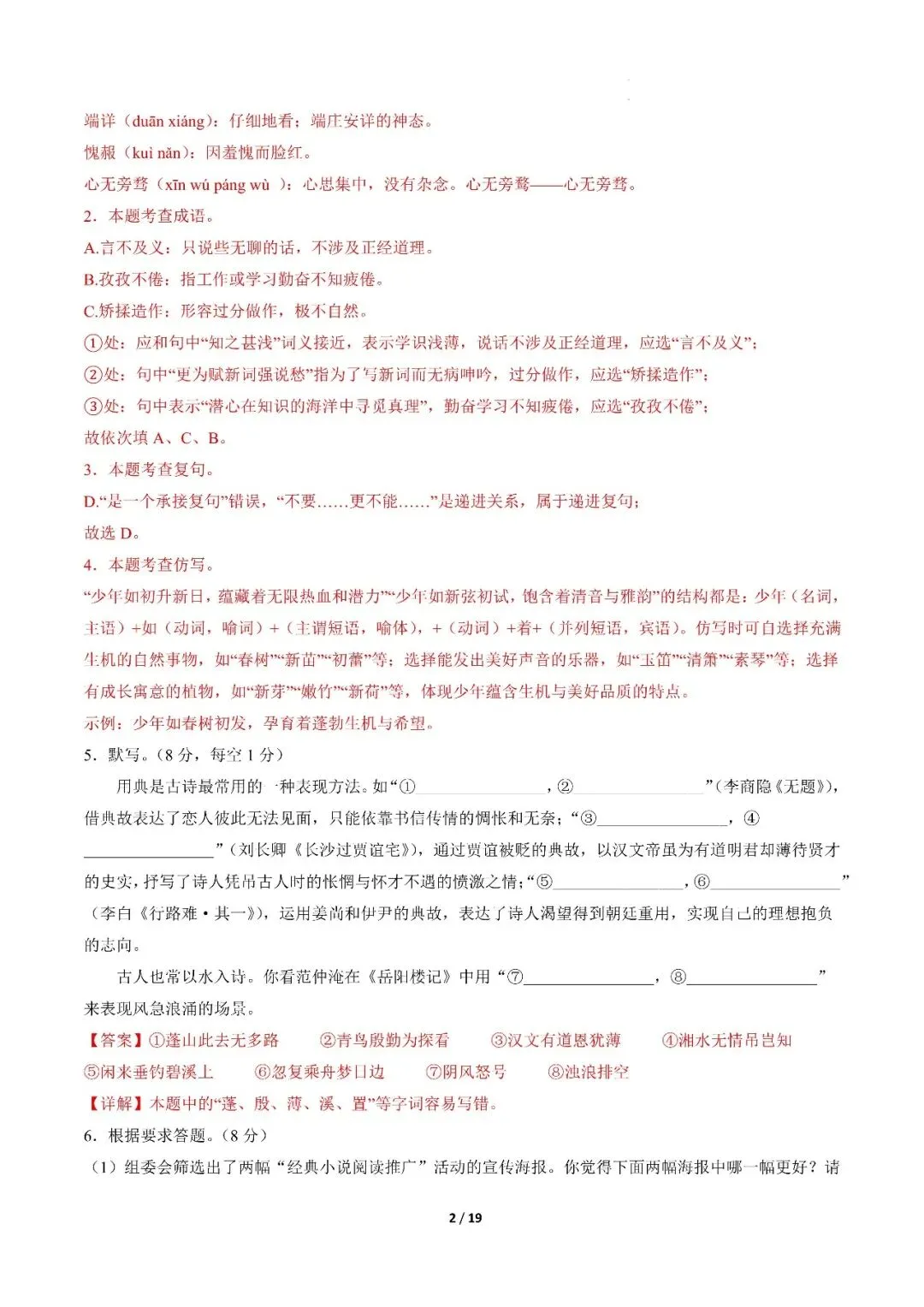 〔2026中考专项〕语文专题・第二次模拟考测试卷(重庆卷),电子版可下载 第12张