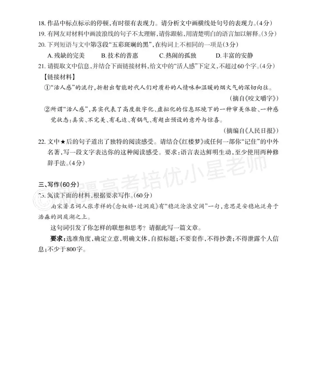26年乌市三模语文试卷和答案 第10张