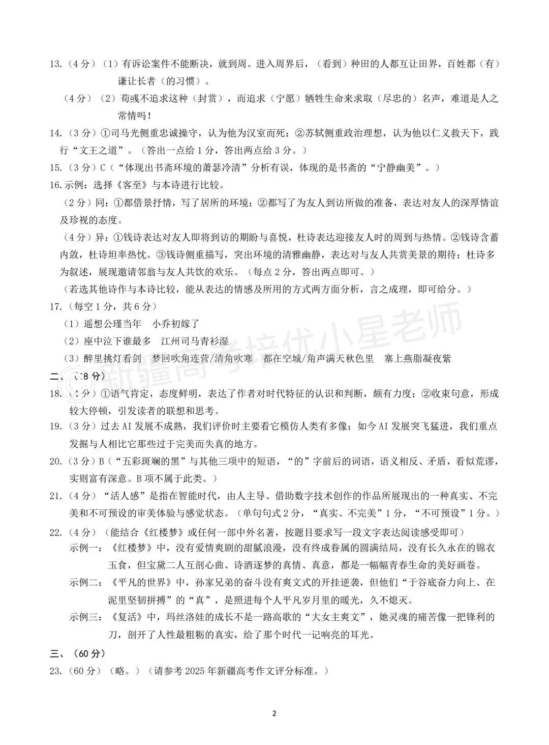 26年乌市三模语文试卷和答案 第12张