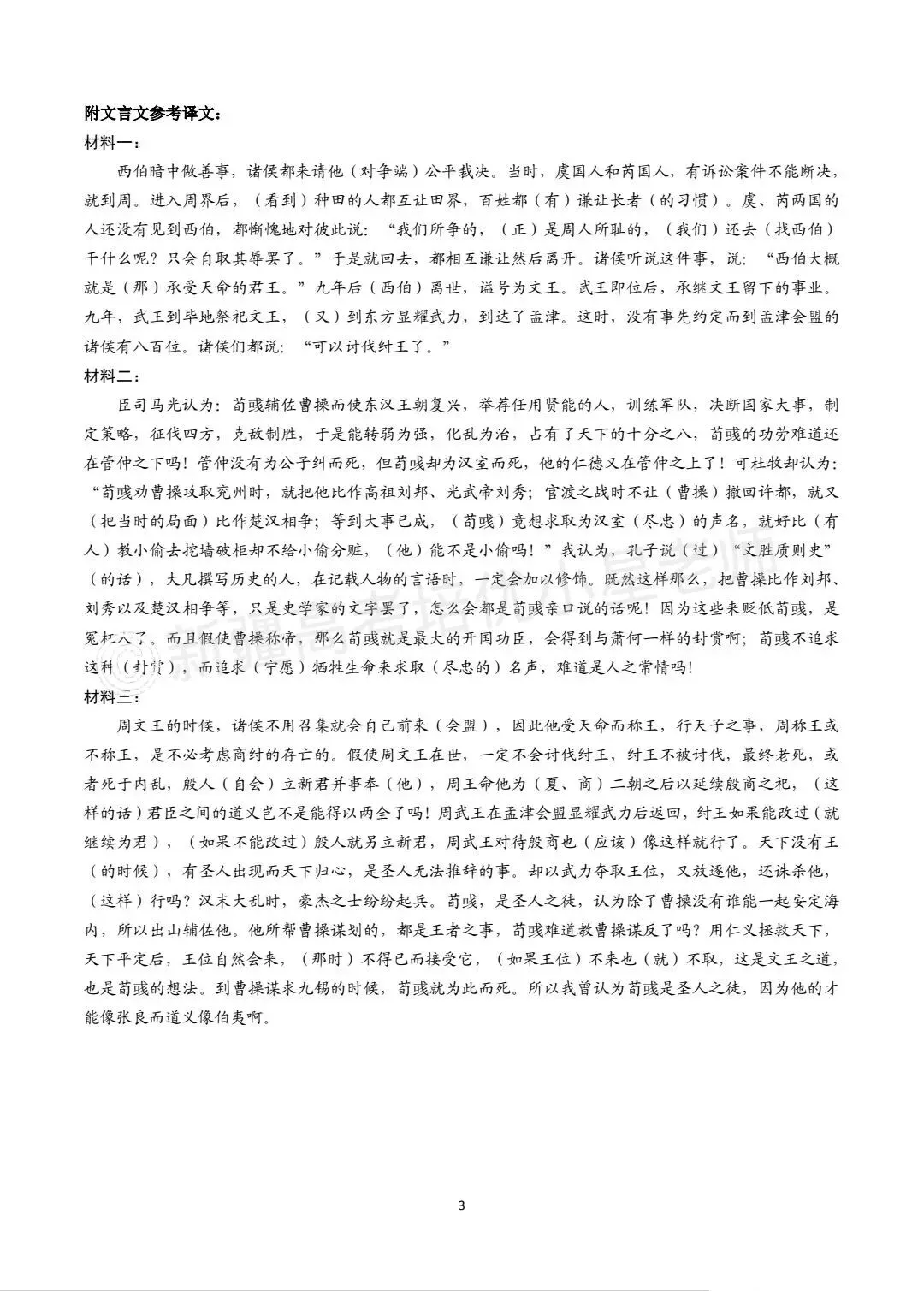 26年乌市三模语文试卷和答案 第13张