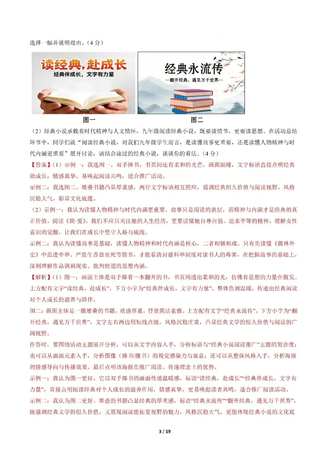 〔2026中考专项〕语文专题・第二次模拟考测试卷(重庆卷),电子版可下载 第13张