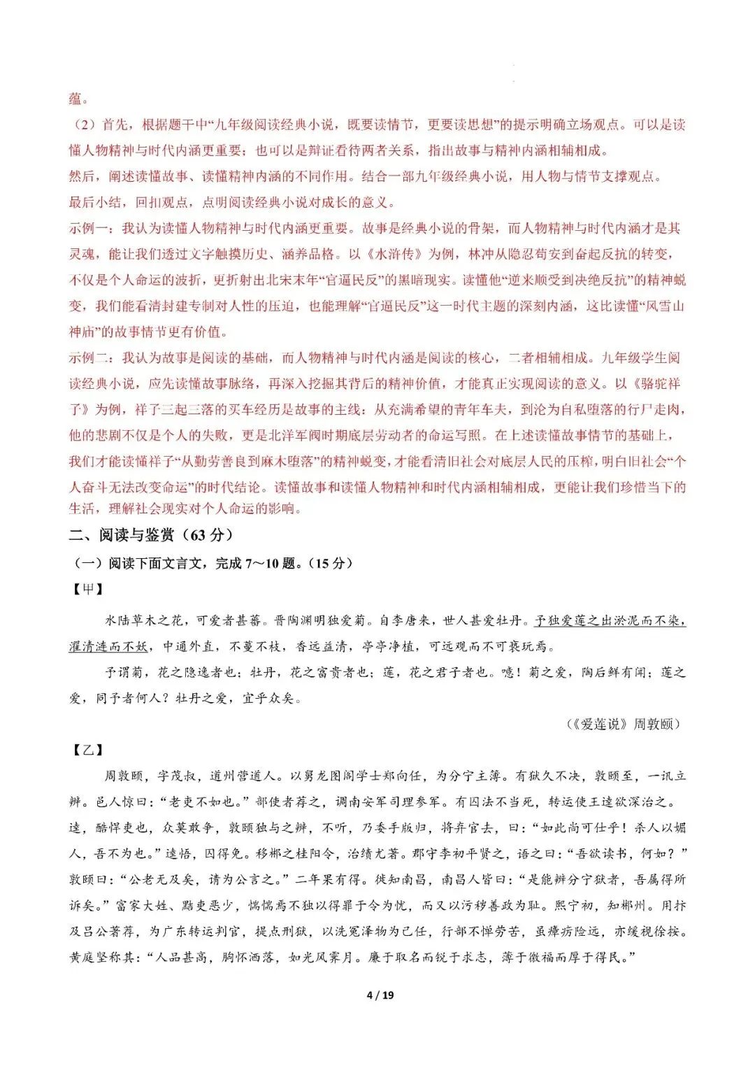 〔2026中考专项〕语文专题・第二次模拟考测试卷(重庆卷),电子版可下载 第14张