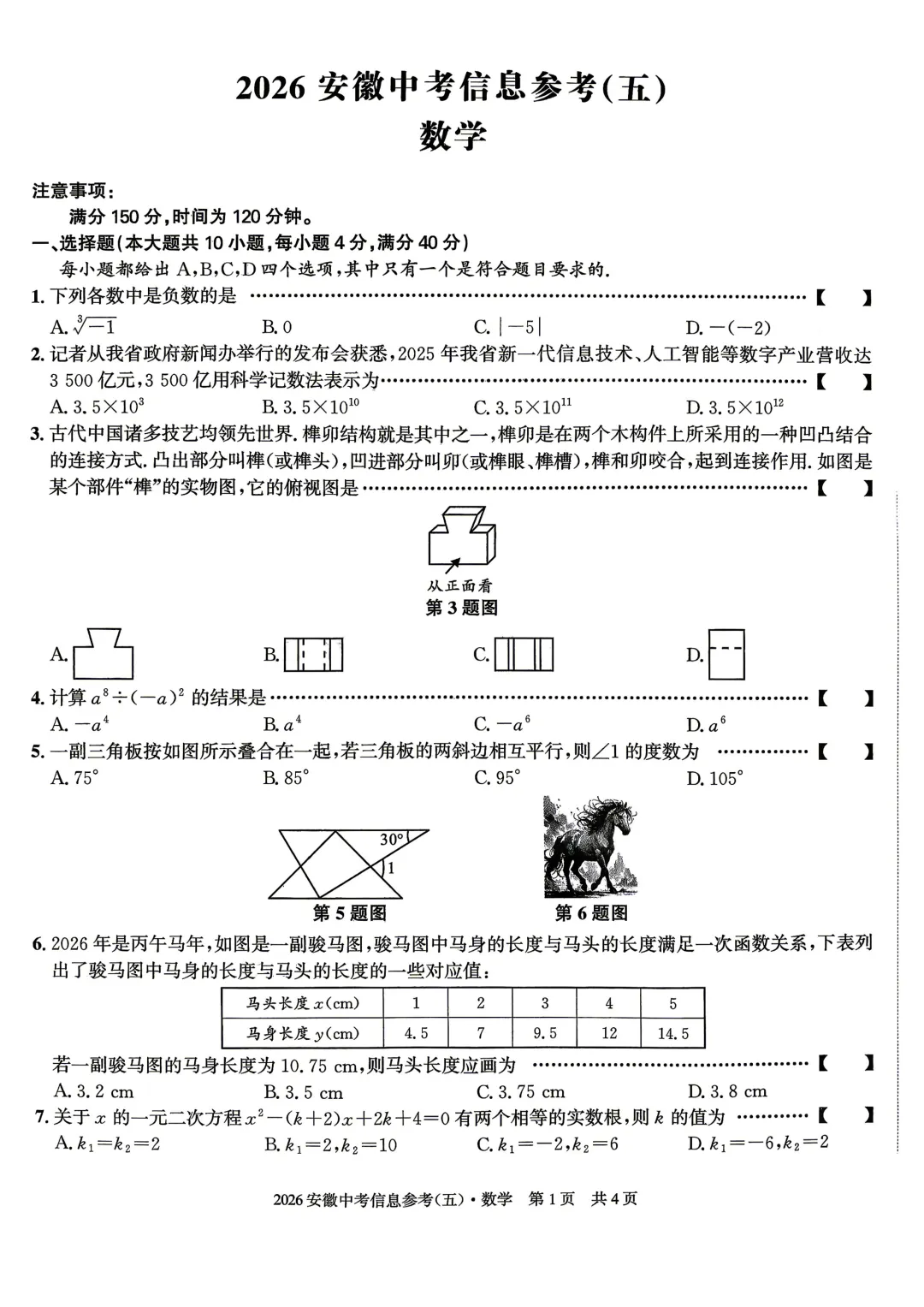 2026年安徽中考信息参考卷(五) 第2张