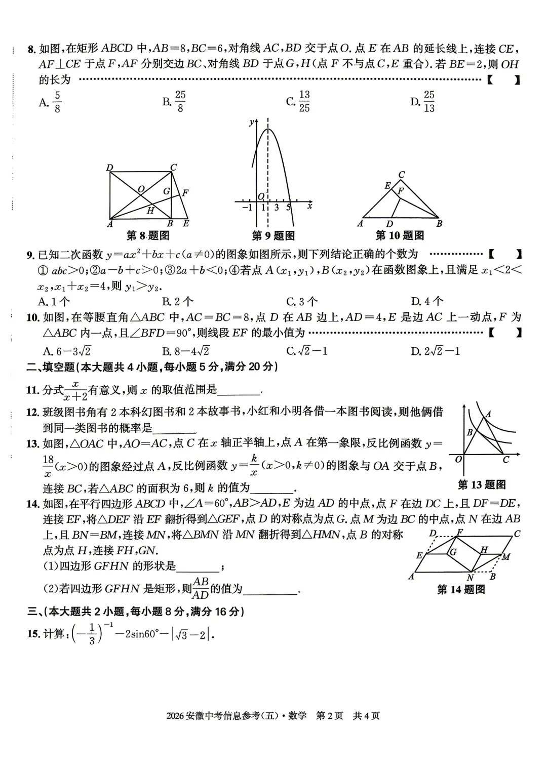 2026年安徽中考信息参考卷(五) 第3张