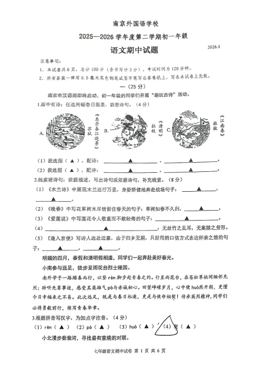 题量大、跨学科阅读!南京最新期中考试真题抢先汇总! 第2张