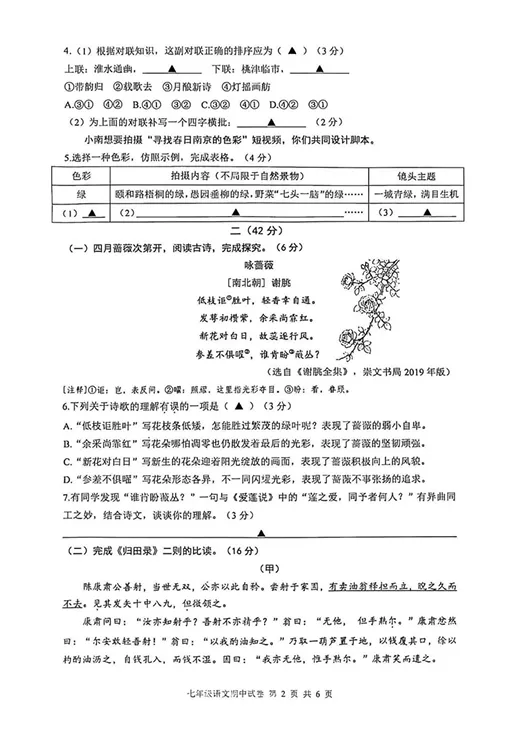 题量大、跨学科阅读!南京最新期中考试真题抢先汇总! 第3张