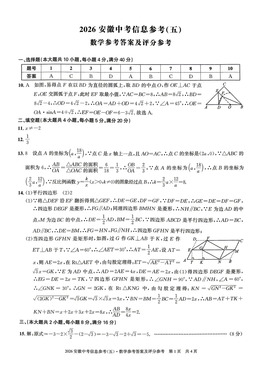 2026年安徽中考信息参考卷(五) 第4张