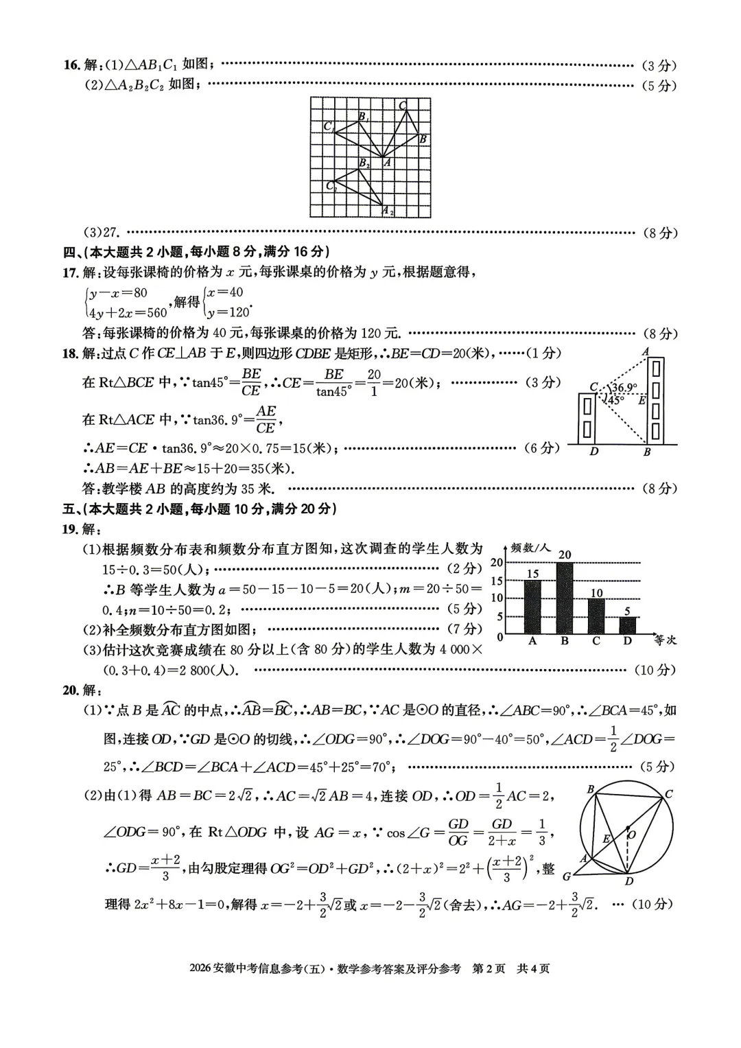 2026年安徽中考信息参考卷(五) 第5张