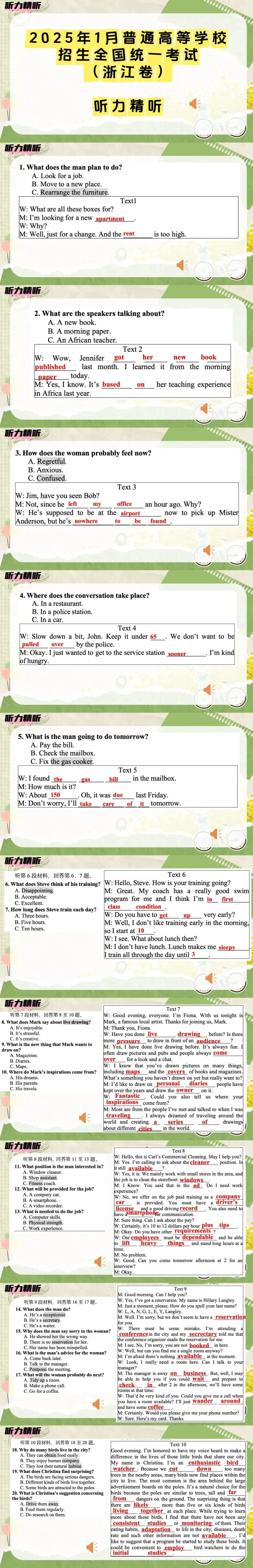 【系列更新-高考真题听力精听】2025年1月浙江卷 第3张