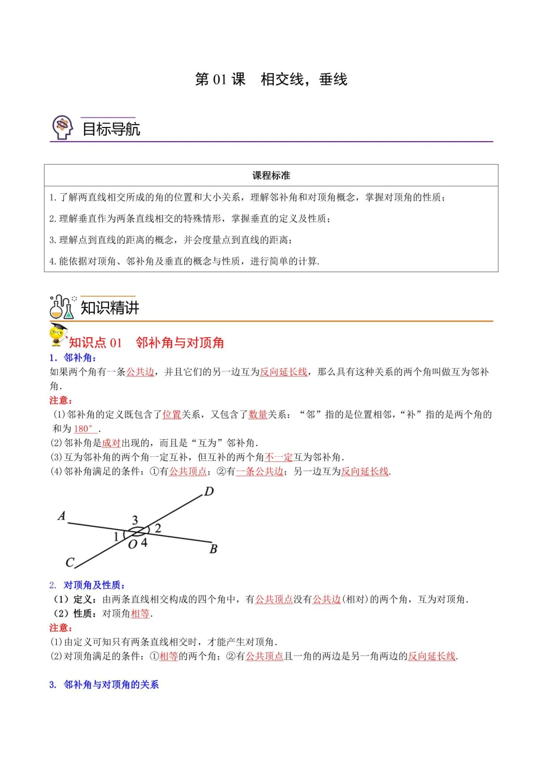 2026年七年级数学下册同步培优试卷(新人教版) 第2张