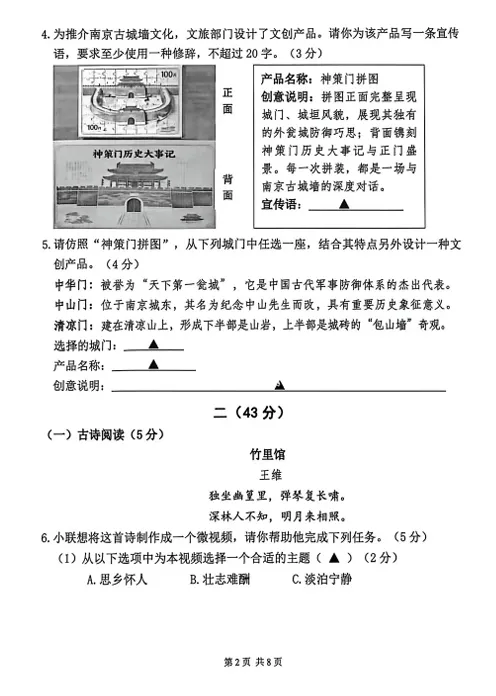 题量大、跨学科阅读!南京最新期中考试真题抢先汇总! 第12张