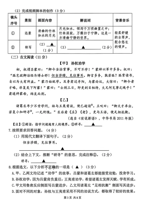 题量大、跨学科阅读!南京最新期中考试真题抢先汇总! 第13张
