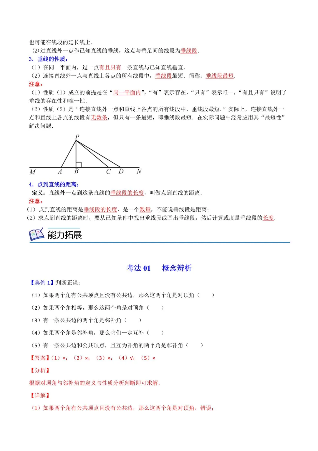2026年七年级数学下册同步培优试卷(新人教版) 第4张