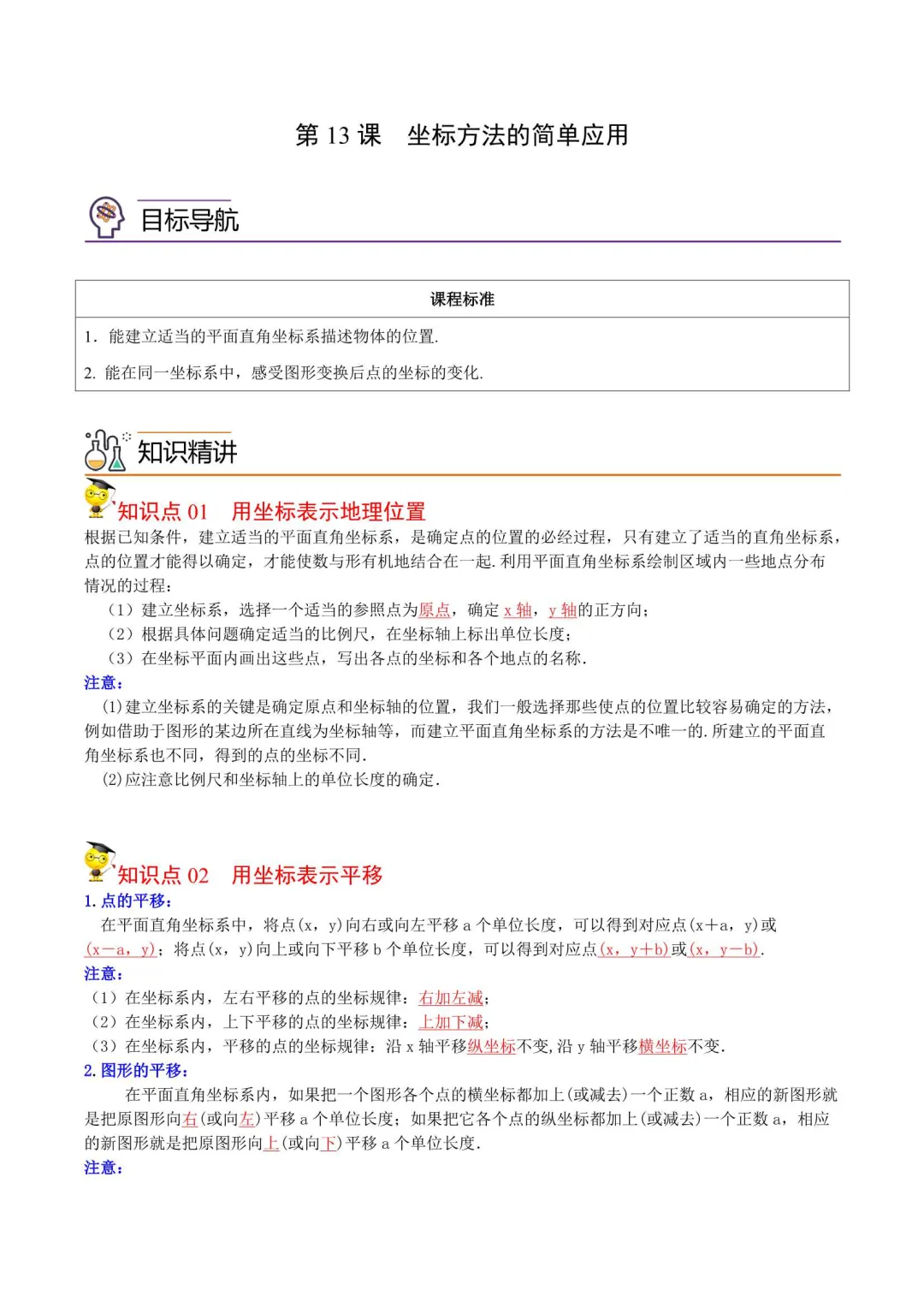 2026年七年级数学下册同步培优试卷(新人教版) 第5张