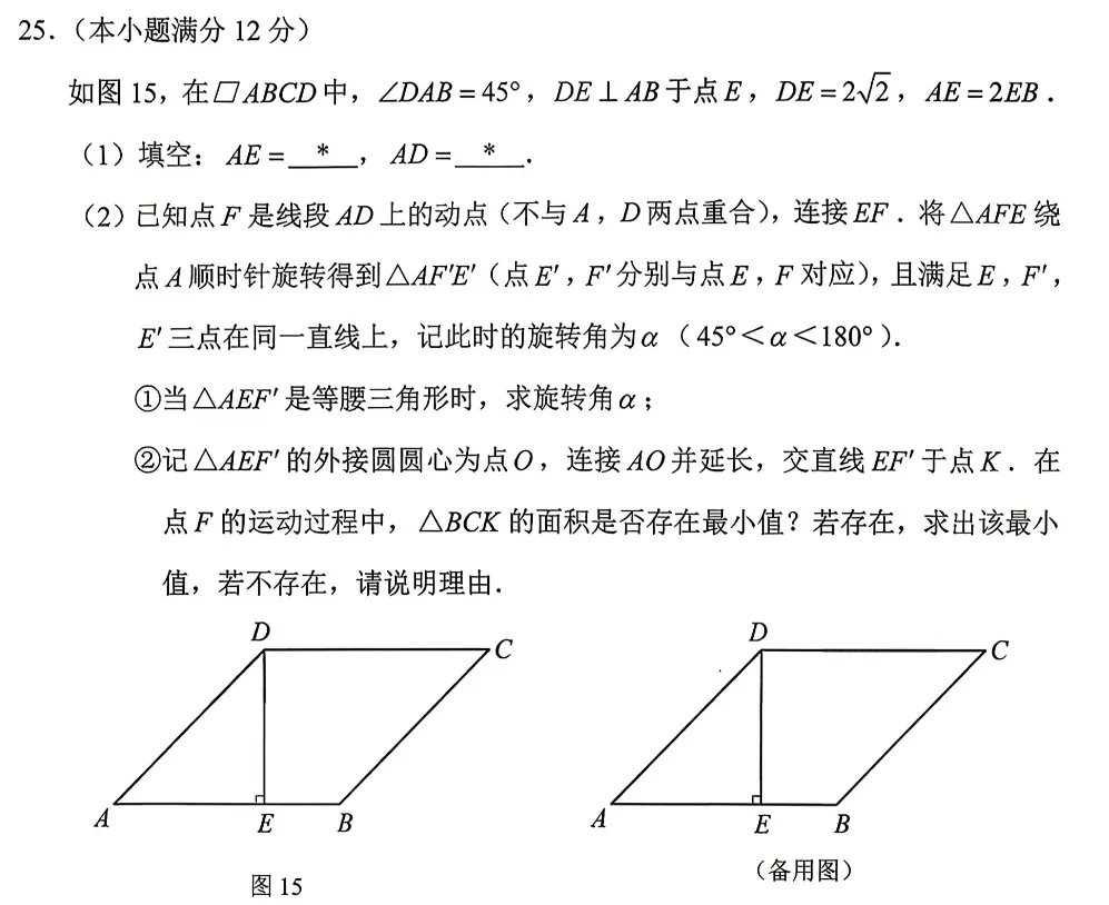 广州市中考一模压轴题系列分析(三):难度天花板!几何压轴题完整详细拆解,略析命题逻辑 第2张