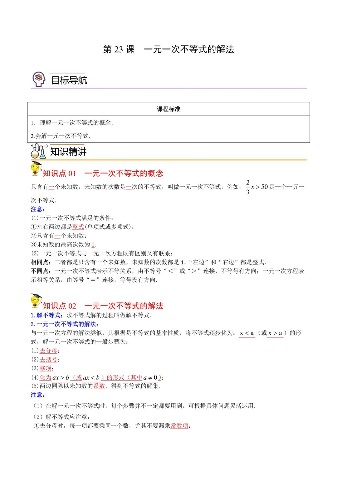 2026年七年级数学下册同步培优试卷(新人教版) 第8张