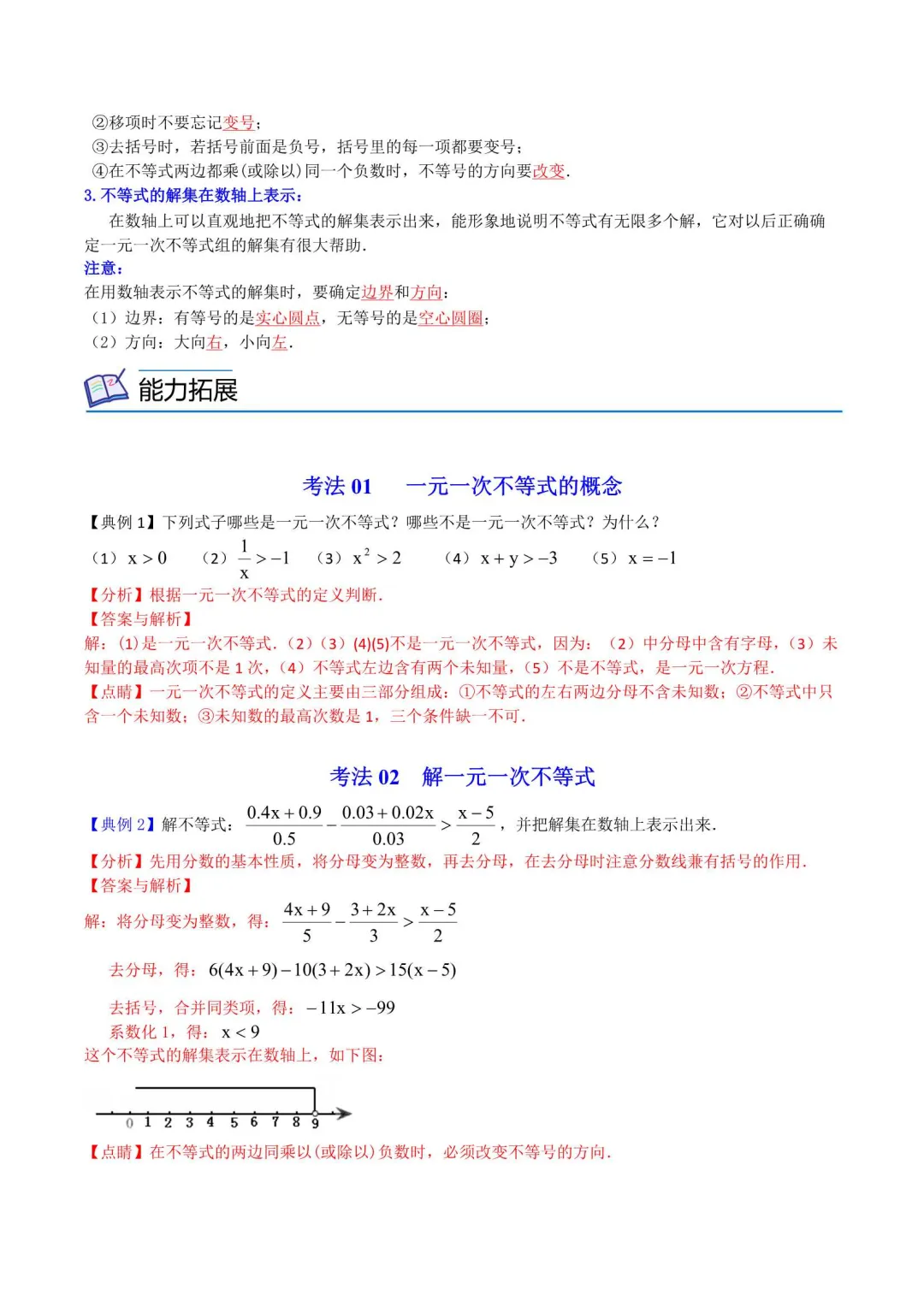 2026年七年级数学下册同步培优试卷(新人教版) 第9张